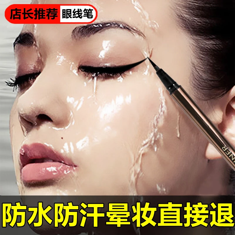 【屈臣严选】眼线笔防水防汗不晕染极细速干卧蚕不掉色新手必备正AA