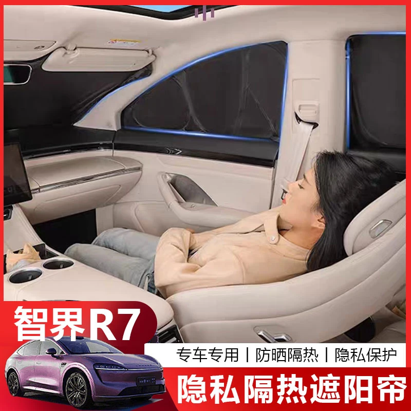 智界R7遮阳挡纳米冰晶遮阳避光防隔热遮光罩专用升级改装内饰配件