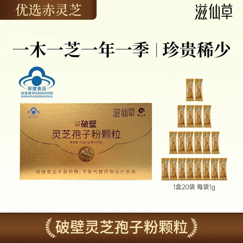 滋仙草破壁灵芝孢子粉颗粒源自高黎贡山深山灵芝尝鲜体验