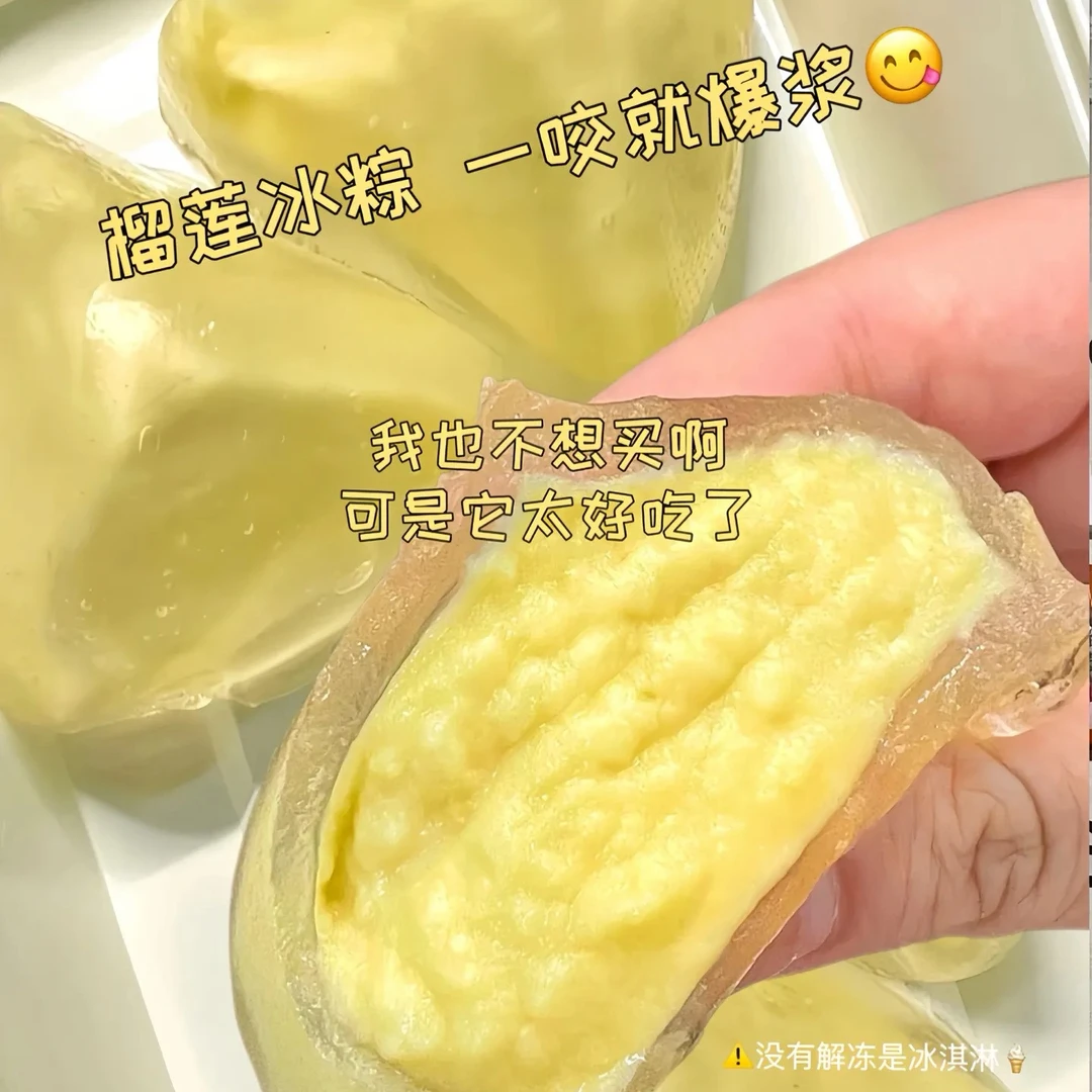 正宗榴莲冰粽端午水晶粽子爆浆夹心糯叽叽冰皮糕点即食独立包装
