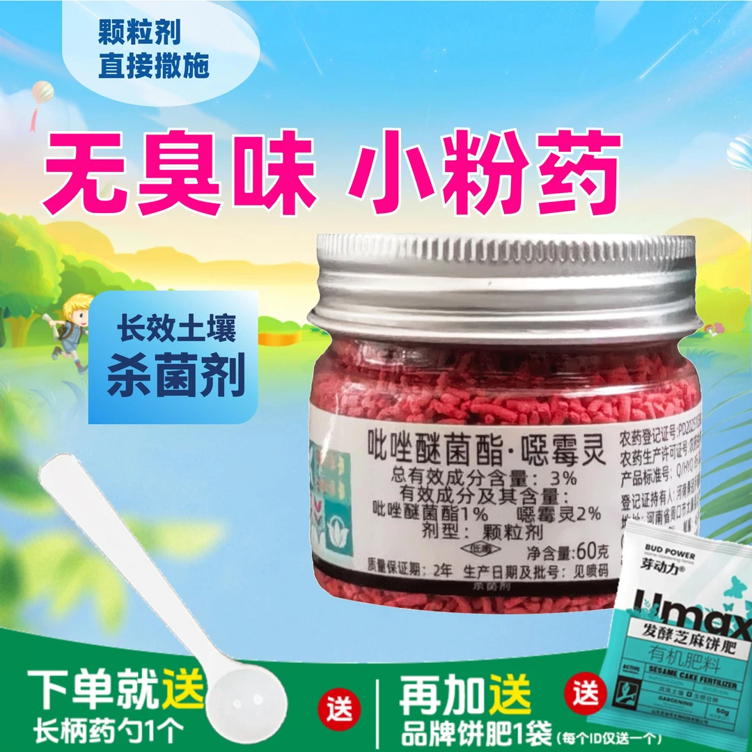 小粉药吡唑醚菌酯噁霉灵杀菌剂颗粒剂防治根腐保护型花卉杀菌剂