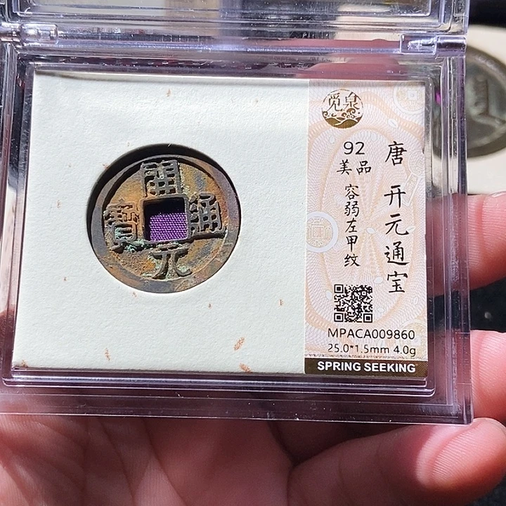 铜觅泉评级古钱币一枚 周浩