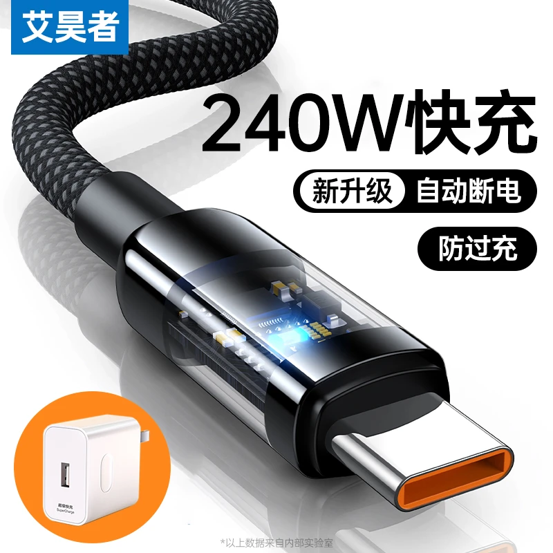 加粗Type-C数据线240W超级快充头适用华为vivo小米OPPO发光充电线
