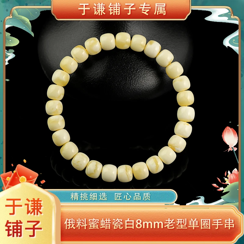【于谦铺子专属】蜜蜡瓷白8mm老型单圈精美手串经典（预）天然无优化