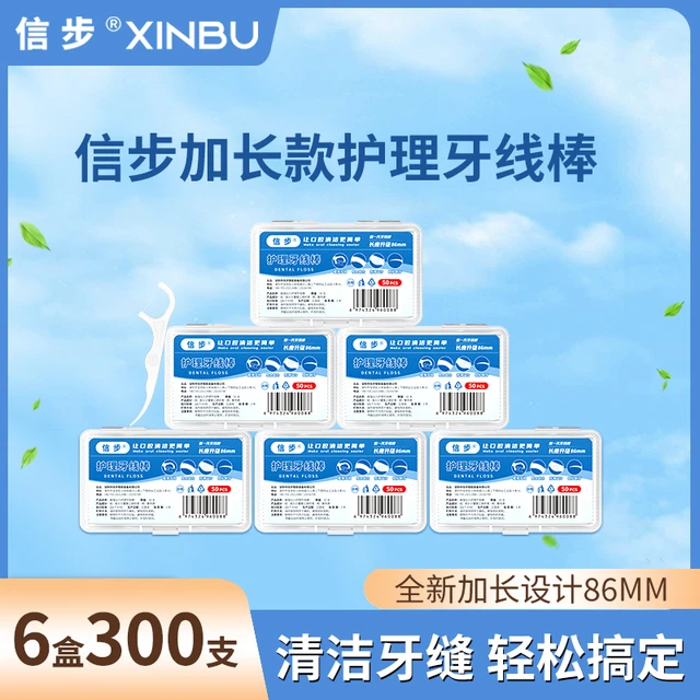 信步一次性牙线盒便携家庭装超细成人儿童牙线棒剔牙3盒150支