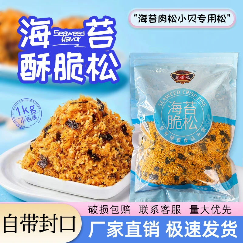 鑫黄记海苔脆松肉松用于寿司饭团拌饭烘焙面包蛋糕肉松小贝三明治