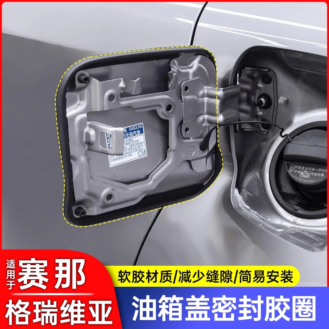适用于丰田赛那格瑞维亚油箱盖密封条密封圈塞纳胶条防尘汽车用品