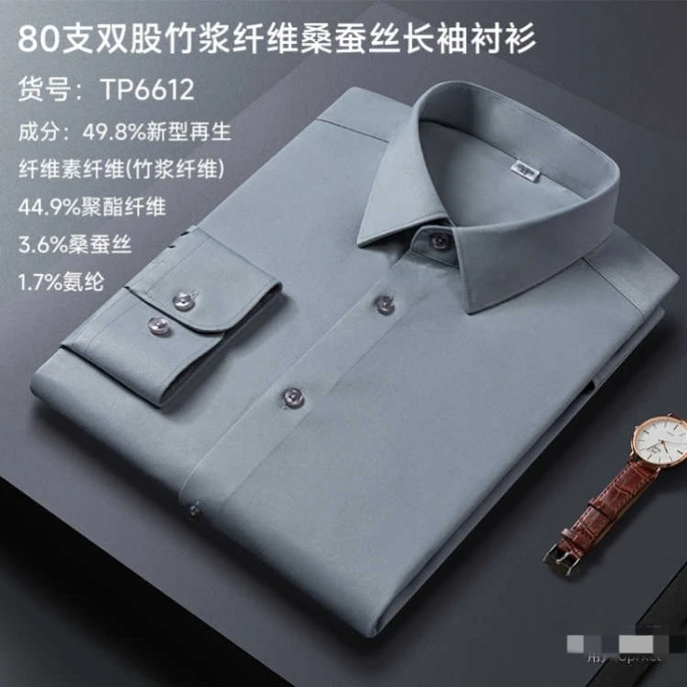 80支双股竹浆纤维桑蚕丝长袖衬衫