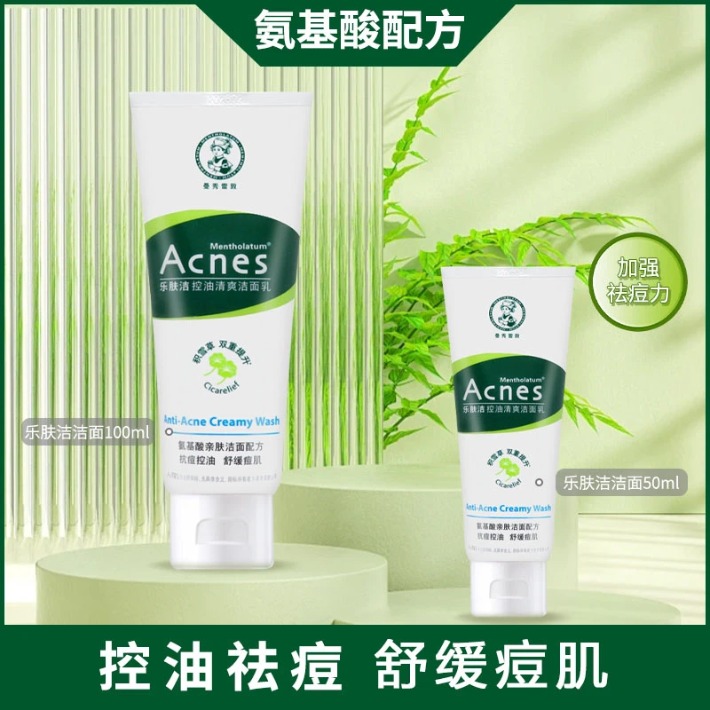 曼秀雷敦乐肤洁控油清爽洁面乳抗痘舒缓清洁积雪草氨基酸洗面奶
