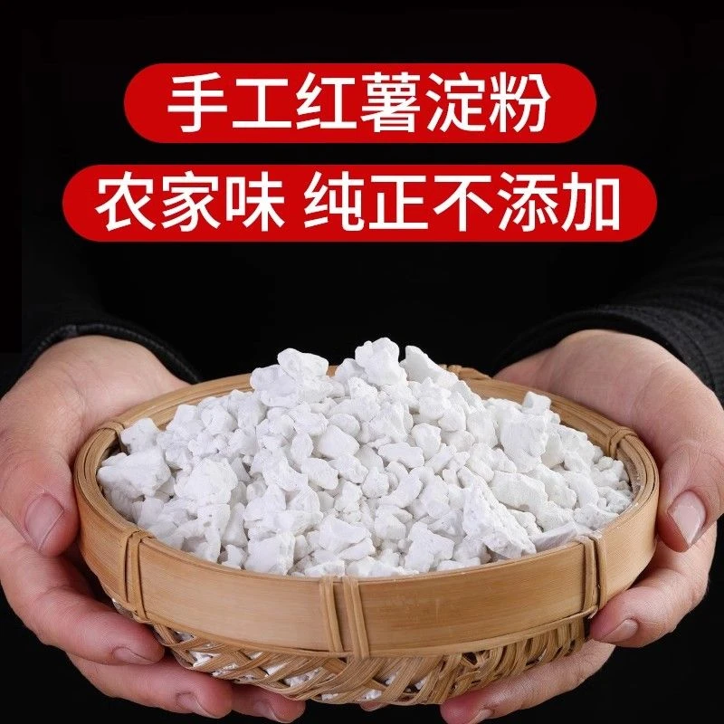 手工红薯淀粉纯红薯粉红苕面正番薯地瓜粉宗生粉小酥肉家用专用粉