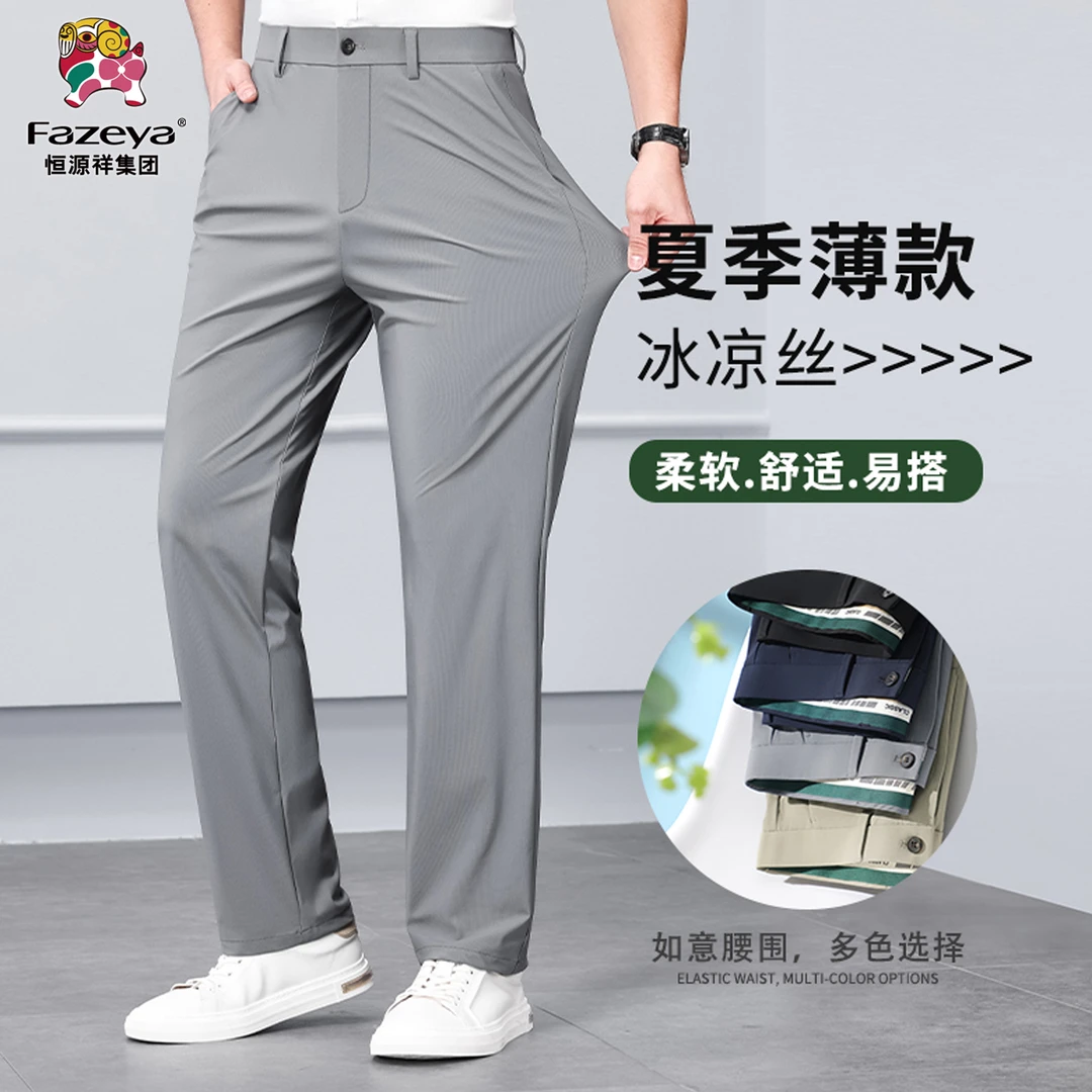 Fazeya/彩羊夏季休闲裤男士夏季凉感直筒长裤宽松裤子薄款透气