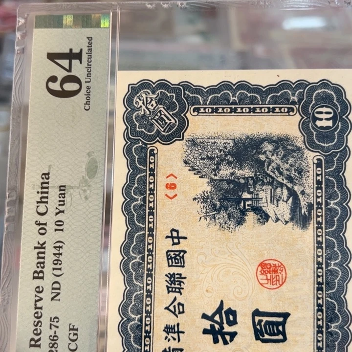 纸WBZ文宝斋收藏好品