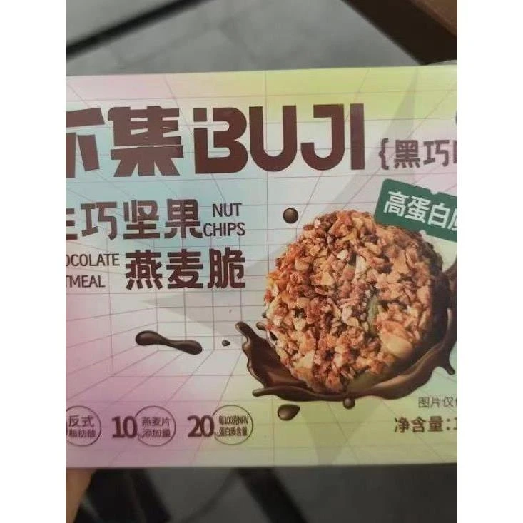 期高蛋白无收集生巧克力坚果燕麦脆黑巧克力燕麦饼干轻餐替代健康