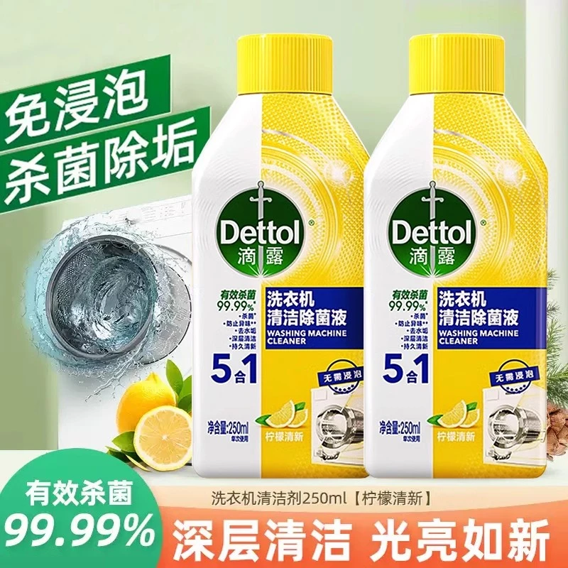 滴露洗衣机除菌液强力除垢清洁剂深度清洗杀菌消毒滚筒专用半自动