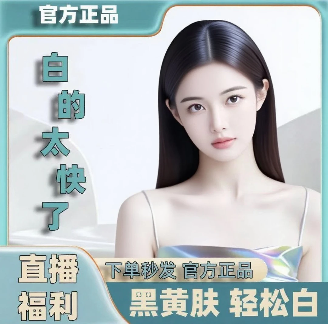 LX -2珍维丝美白祛斑霜精华霜【拍一发二】皮肤深层肤嫩班点致紧