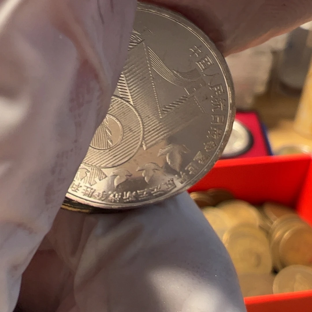 其他普通金属10枚地瓜5的好品流通品