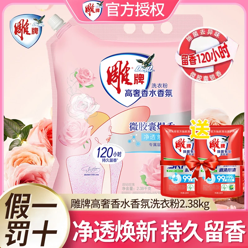雕牌洗衣粉2.38kg袋装高奢香水香氛持久留香去污去渍家用官方正品
