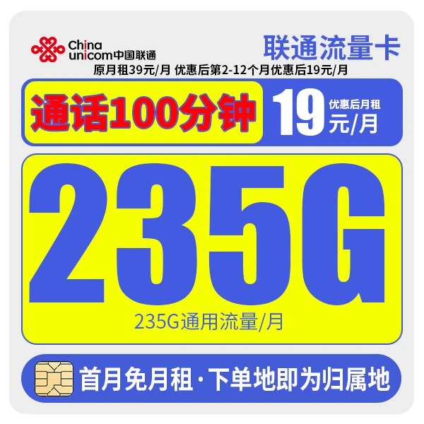 中国联通流量卡联通19元月租官方正版手机卡电话卡联通流量卡-ym