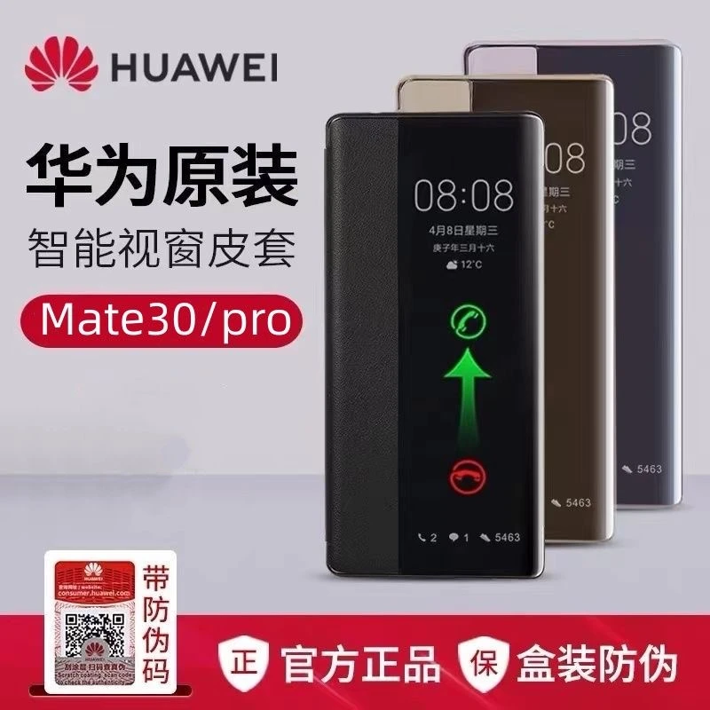 适用华为mate30pro手机壳原装mate30智能皮套5G版全包翻盖保护套