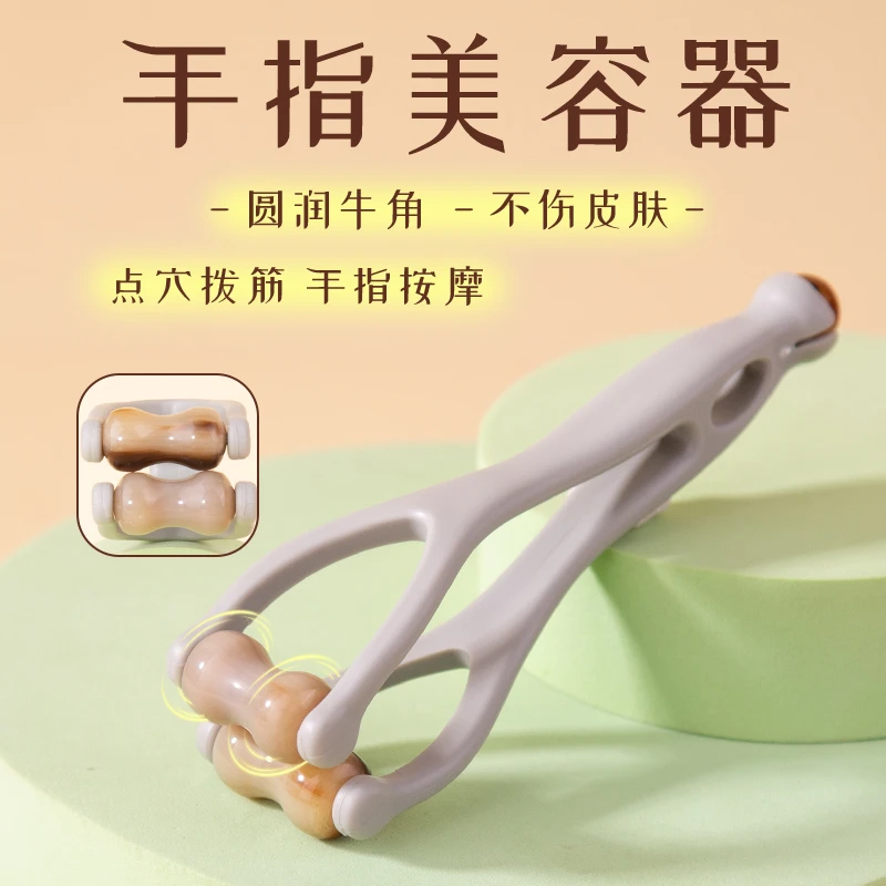 手指美容器牛角滚轮按摩夹手部关节经络疏通变细变长刮手按摩神器