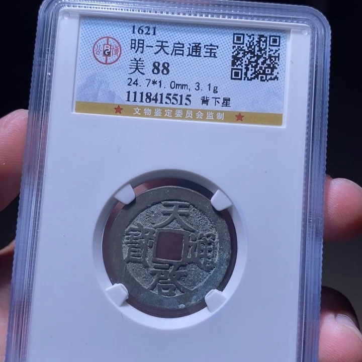 铜MQ评级封装盒子币一枚5515