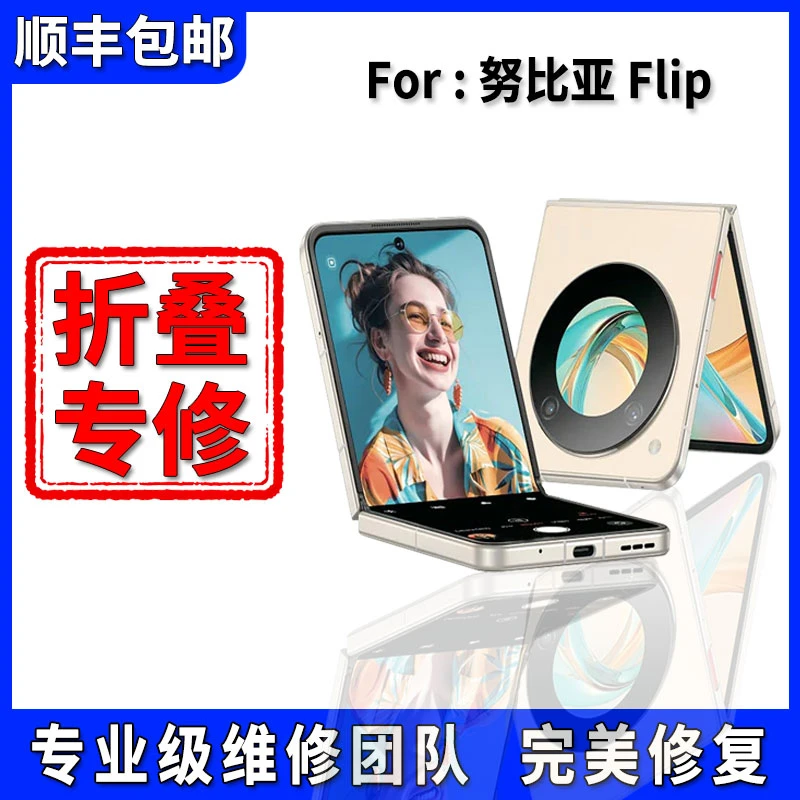 适用于中兴努比亚Flip折叠屏幕总成原装维修更换大屏全新全原