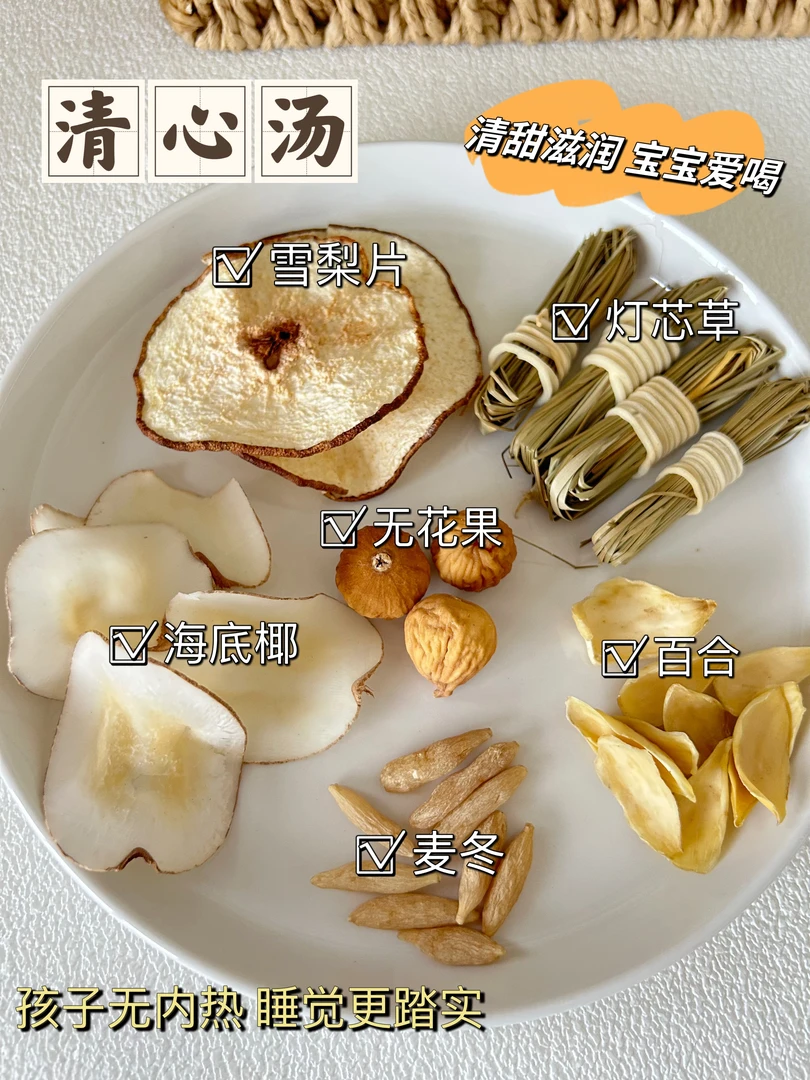 灯心草雪梨汤 清心汤|睡觉不踏实 大人小孩