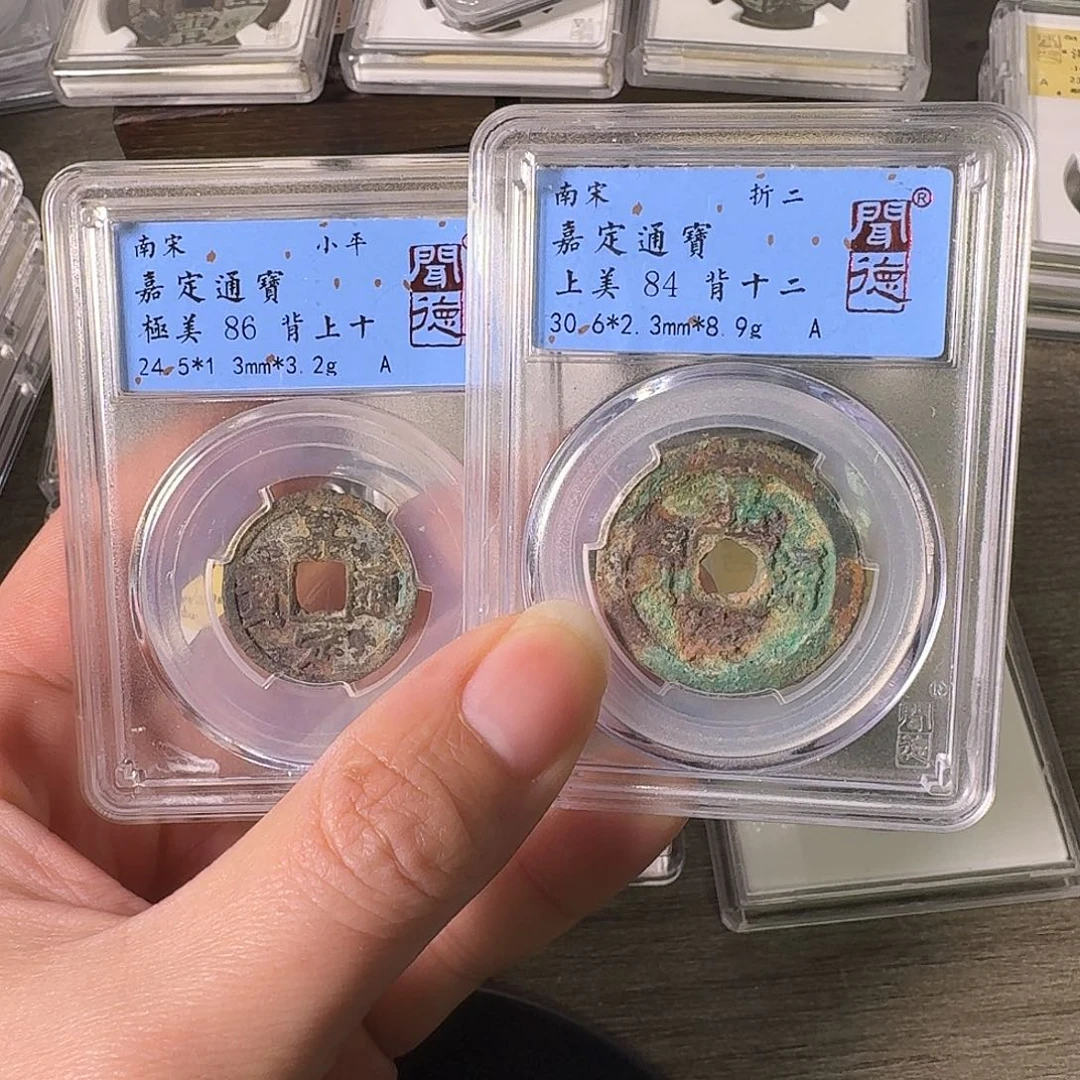 我***错铜A闻博文化嘉定通宝2枚