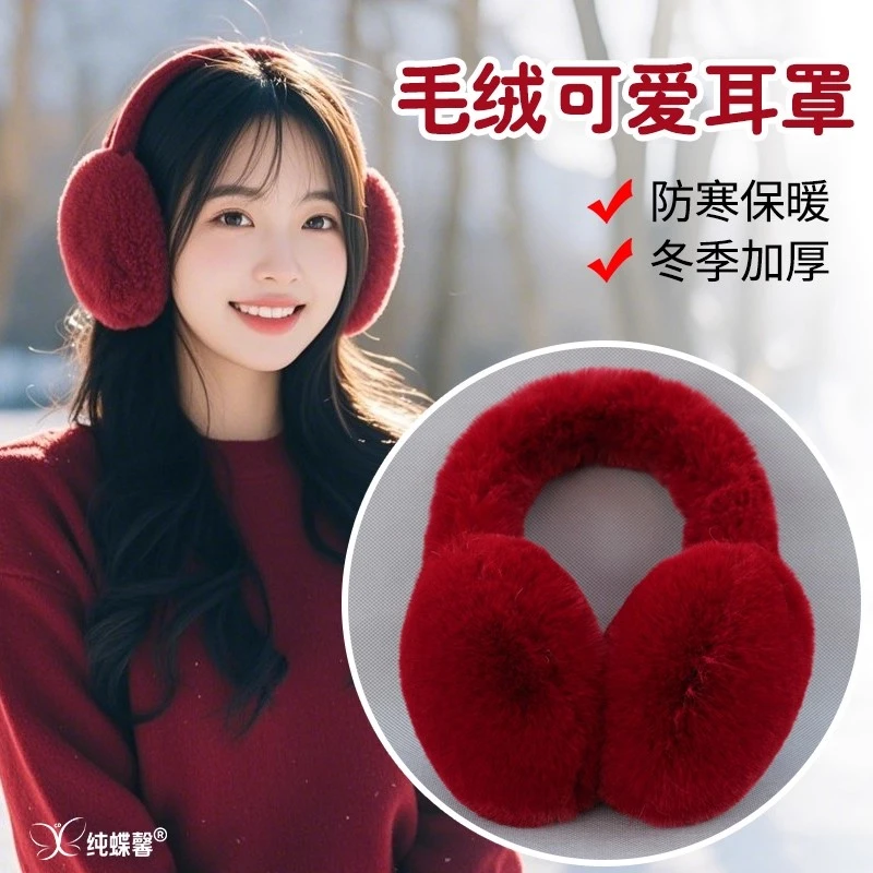 圣诞红色毛绒耳罩女士冬天东北氛围感骑车耳朵保暖神器耳包耳捂子