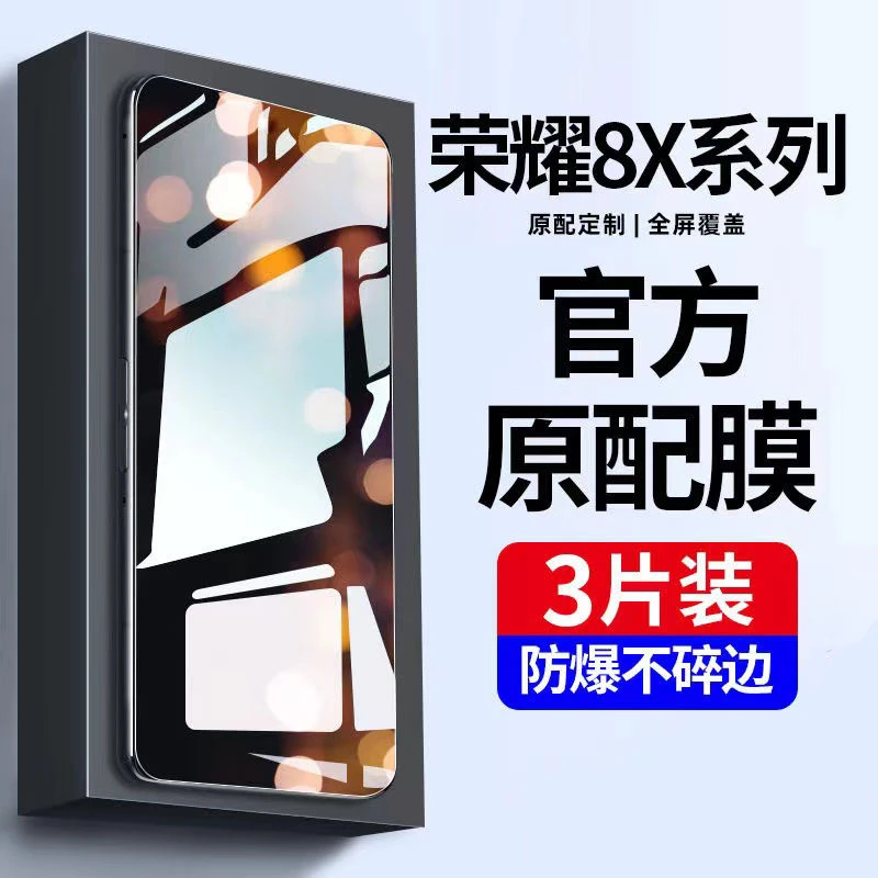 适用荣耀8x钢化膜8xmax手机膜全屏覆盖防摔自动吸附防蓝光高清膜