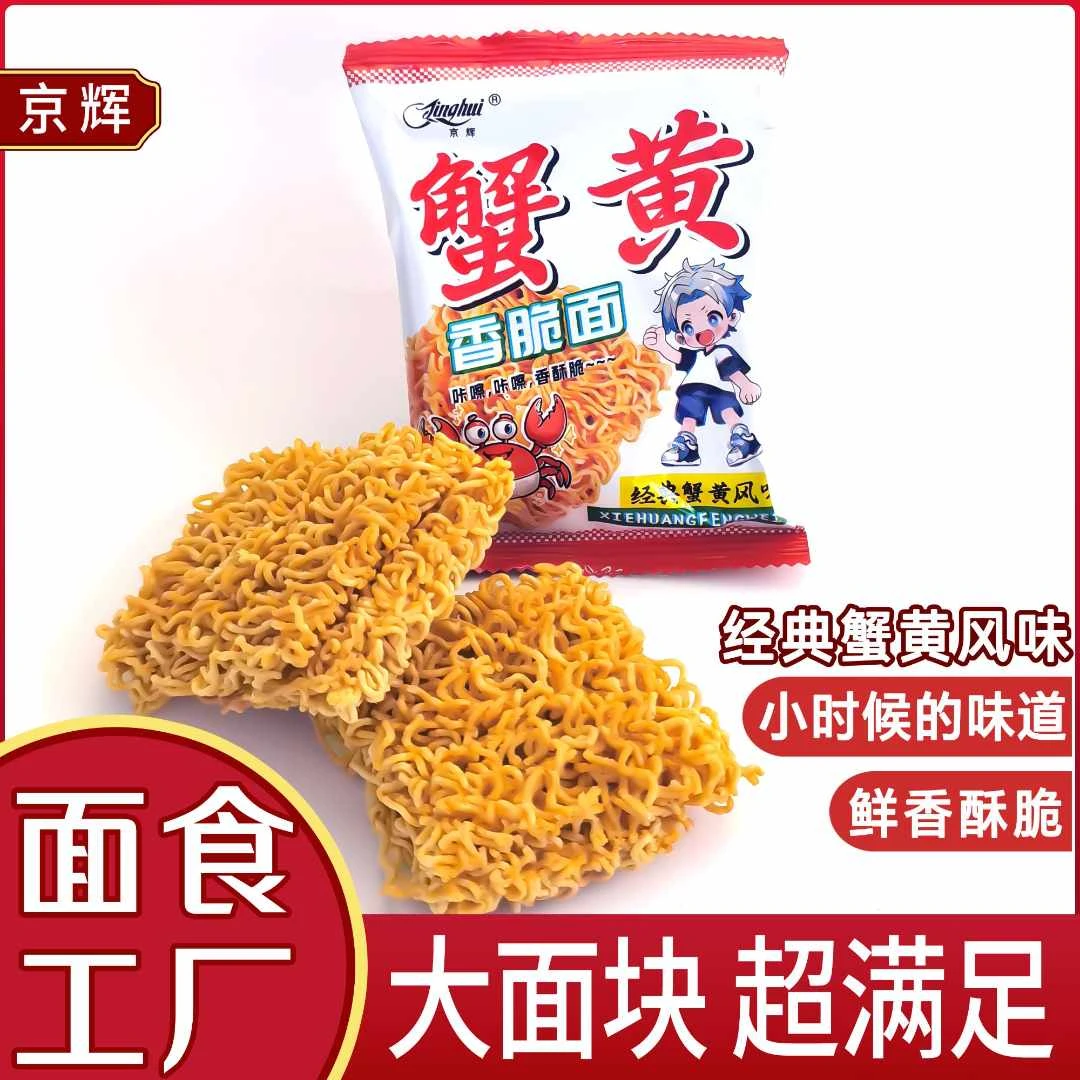 蟹皇干脆面蟹黄面速食酥脆夜宵看剧清真即食办公室宿舍干吃面