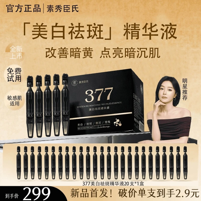 【官方正品】谷极光雨美白祛斑次抛精华液补水抗皱淡纹紧致提亮肤色