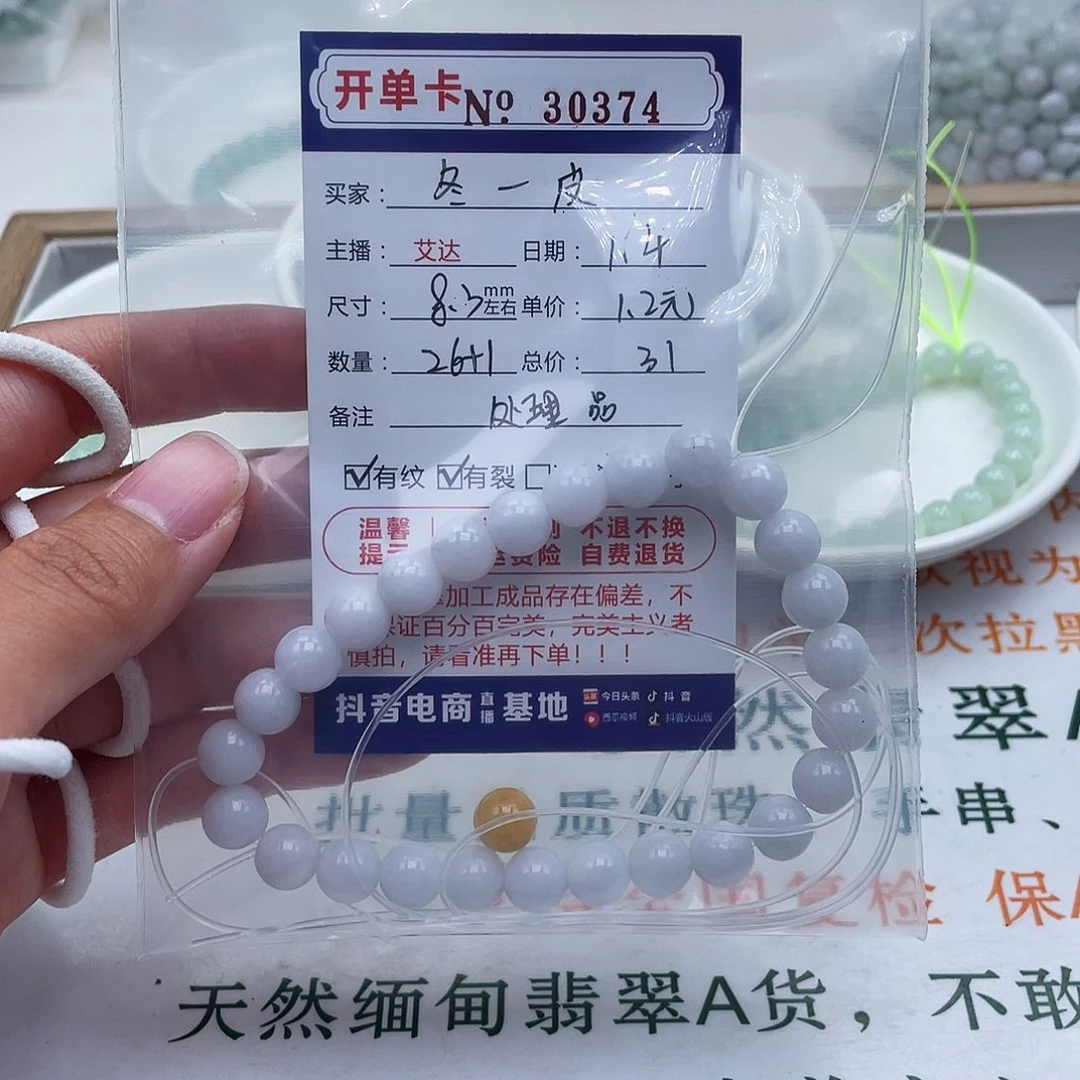 冬***皮翡翠未镶嵌手链天然翡翠