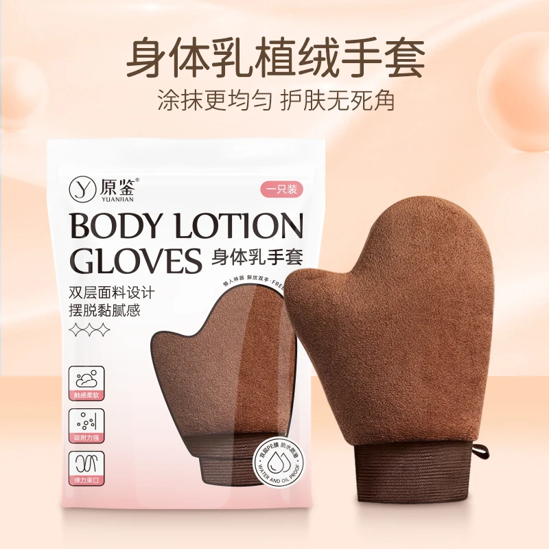 【原鉴】正品升级款加厚短毛身体乳手套防水不吃乳 涂抹神器