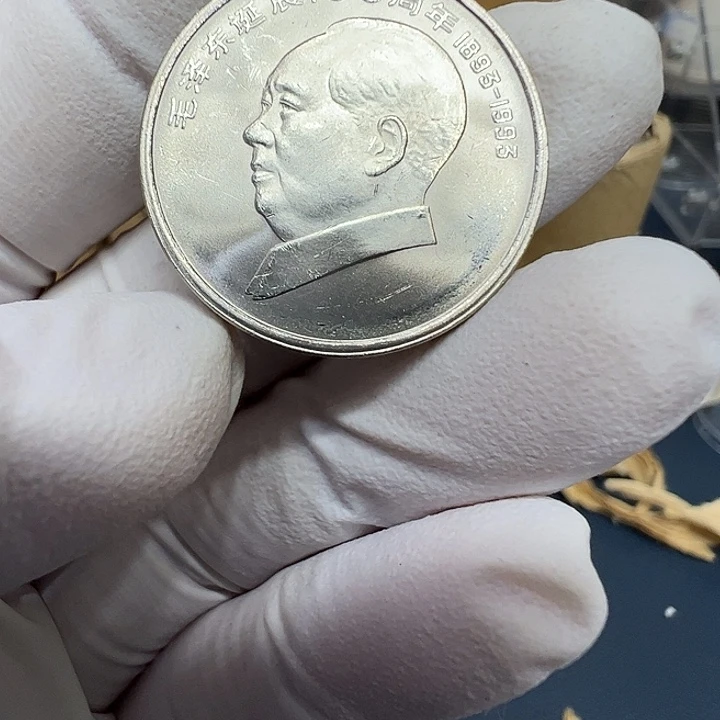 其他普通金属毛爷爷纪念币一枚