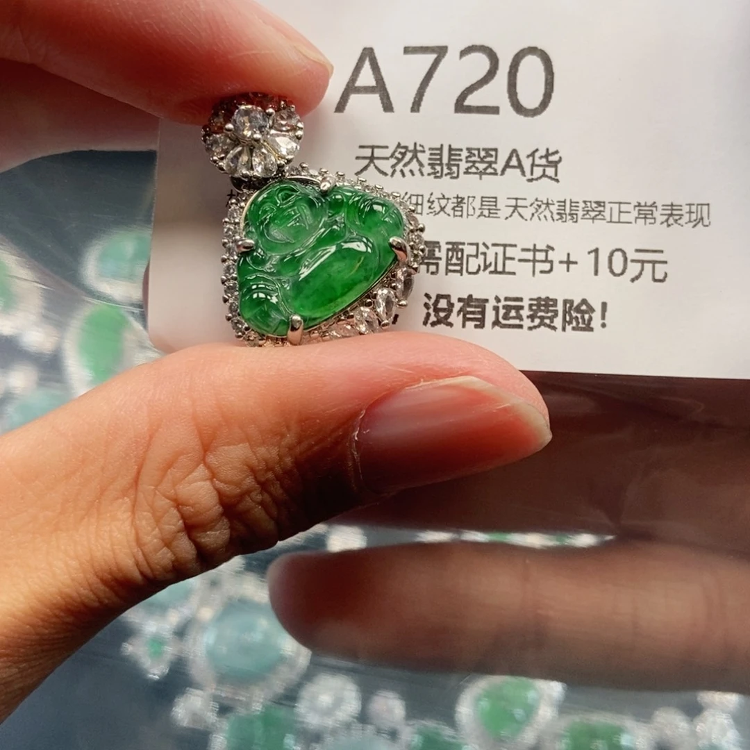 【闪购商品】翡翠吊坠(不含链)未镶嵌