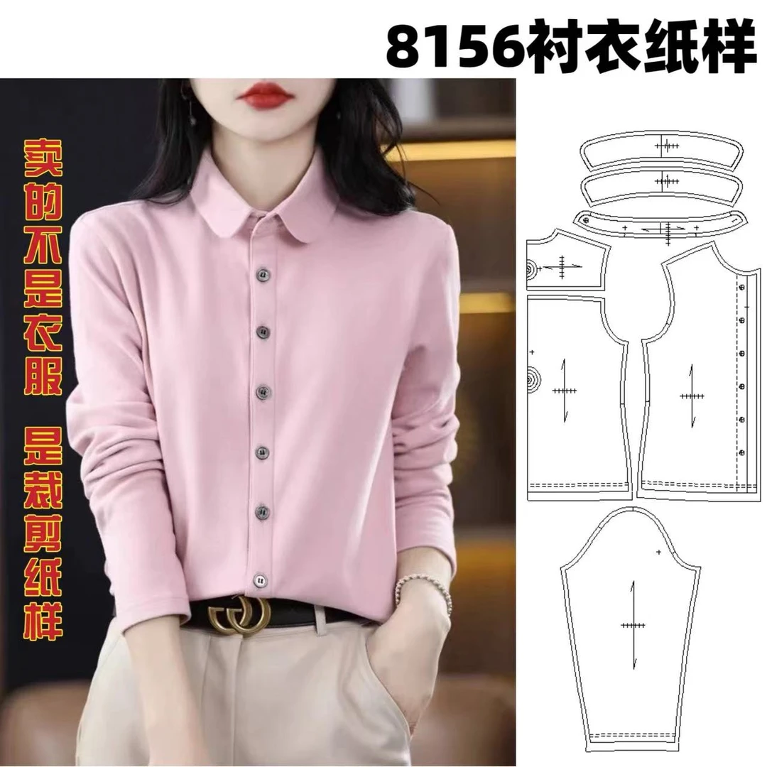 8156衬衣纸样服装牛皮纸样手工DIY(定制类商品不支持退换)
