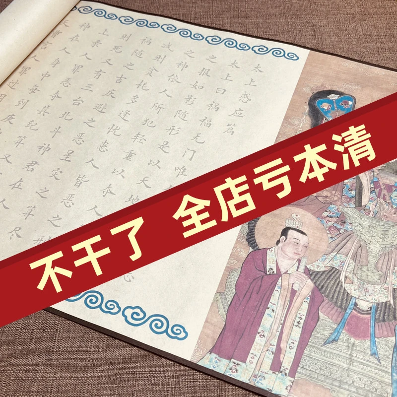 太上感应篇手抄卷轴描红临摹小楷字帖毛笔钢笔式毛笔书法练字初学