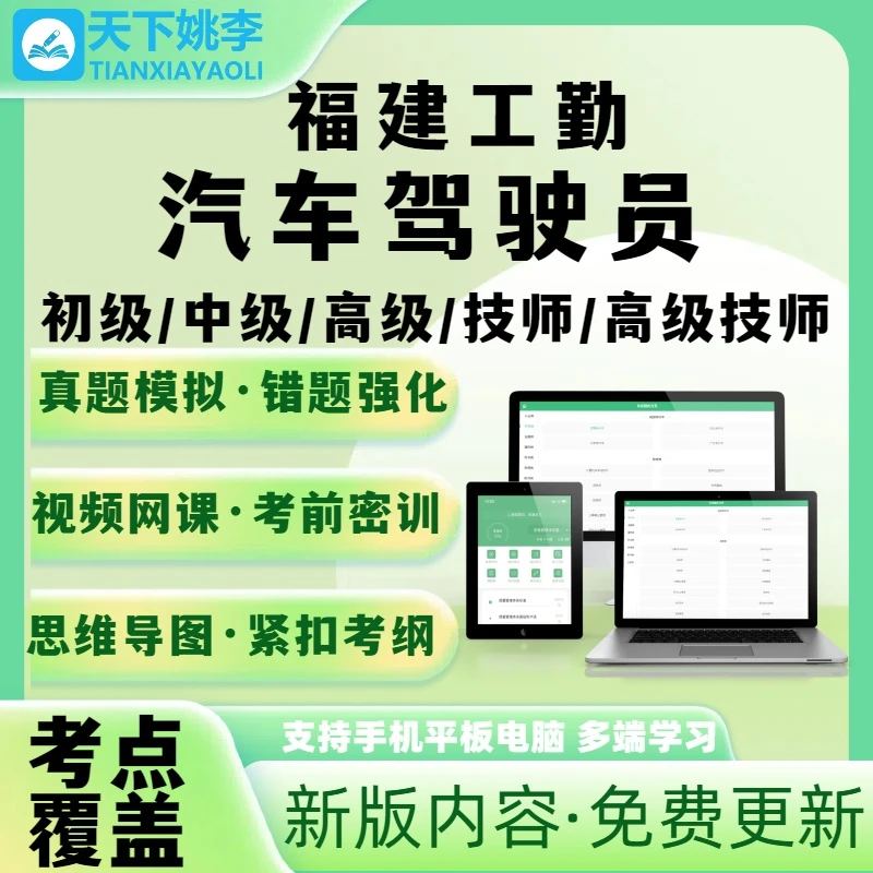 汽车驾驶员2025福建工勤机关事业单位工人技能考试题库笔试实操题