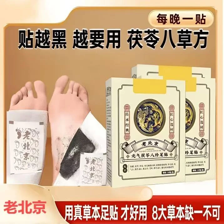 【新升级】足贴茯苓五指毛桃党参鸡血藤姜粉独活红花传承配方rx