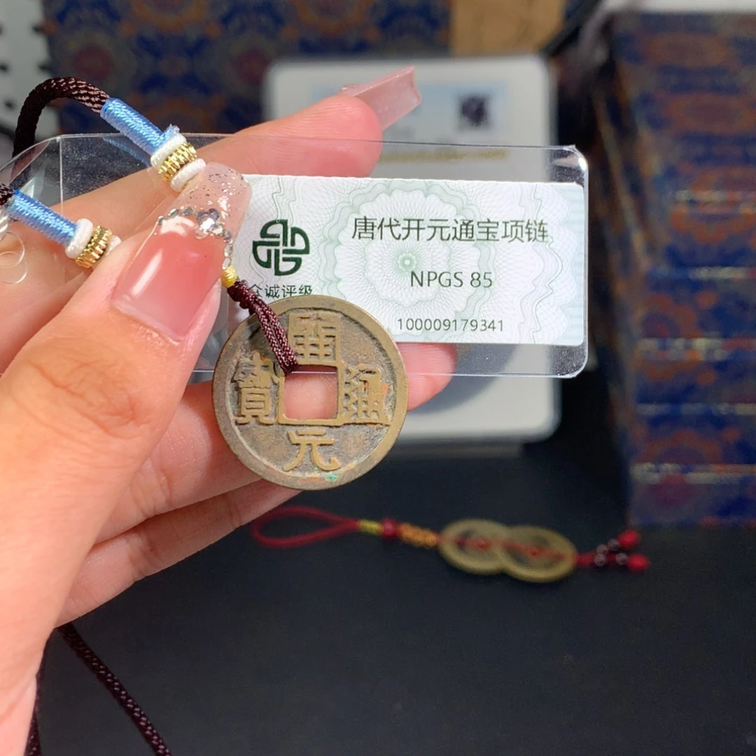 铜唐代 开元通宝 传世 精挑 福利 放漏 8341。r