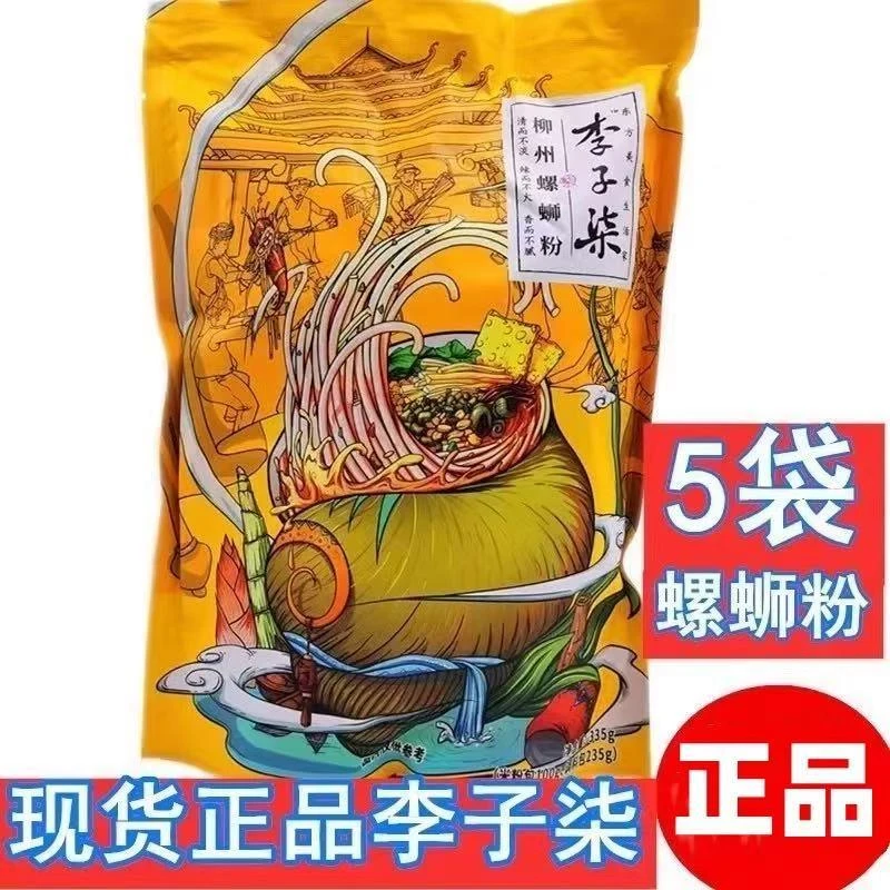 李子柒螺蛳粉335g*5袋广西柳州特产速食方便自煮米粉袋装宿舍嗦粉