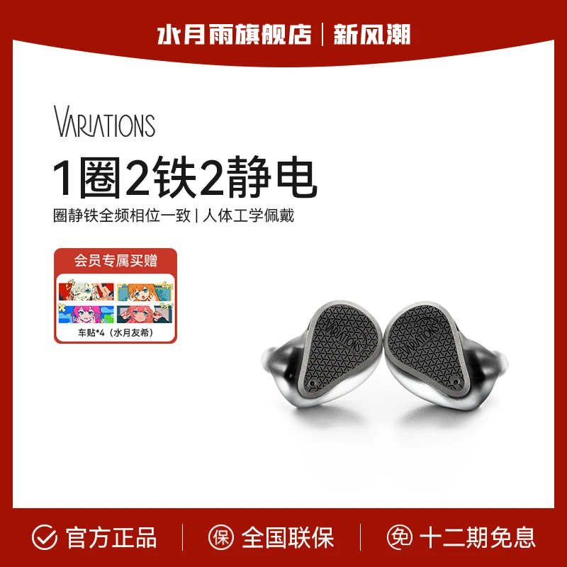 水月雨VARIATIONS 变奏曲 一圈二铁二静电有线HIFI耳机可换线