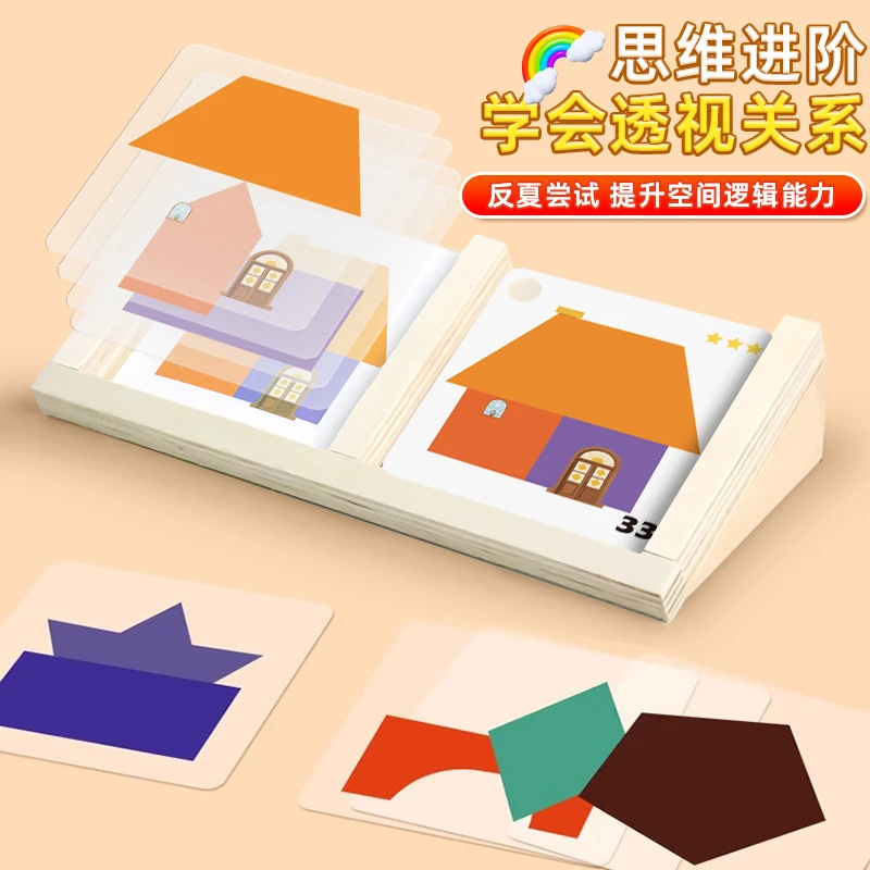 房屋设计师儿童几何拼图早教玩具锻炼图形空间思维逻辑想象力桌游