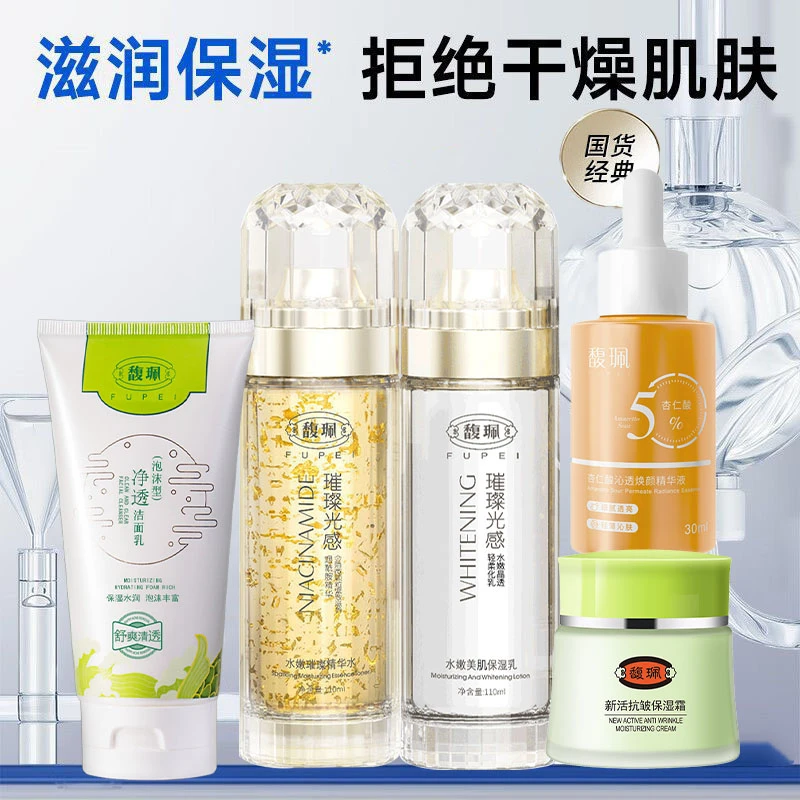 馥珮美肌金箔精华水保湿乳护肤套装面部补水脸部清爽嫩肤化妆品