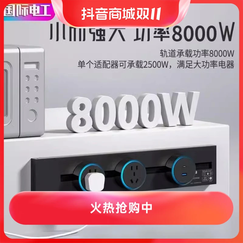 国际电工大光圈轨道插座移动轨道插座大功率厨房明装电力滑轨插排