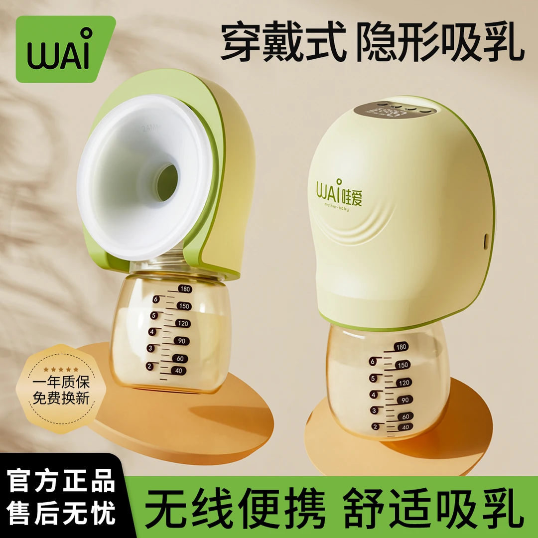 哇爱穿戴式吸奶器便携全自动挤奶器一体式产后按摩催乳器