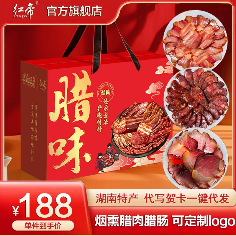 腊肠老腊肉腊肠湖南正宗烟熏五花咸肉长沙常德特产年货礼盒装送礼