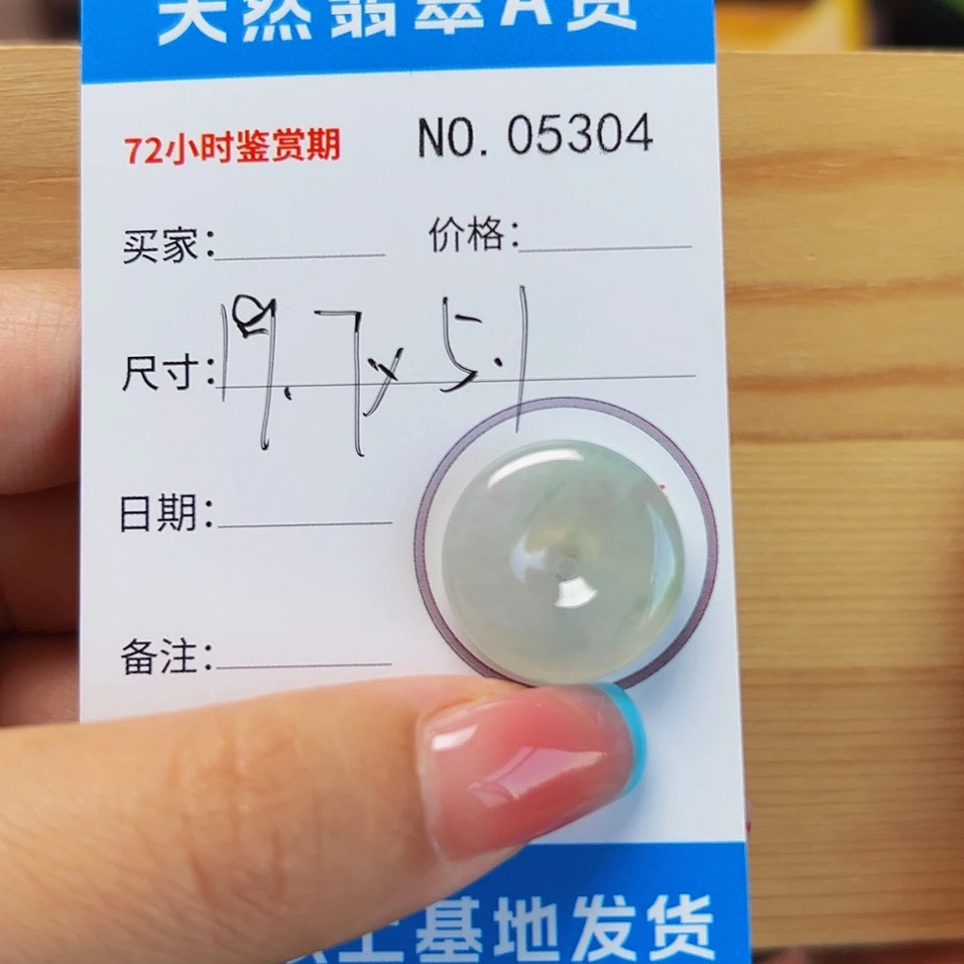 颈饰未镶嵌翡翠平安扣5304