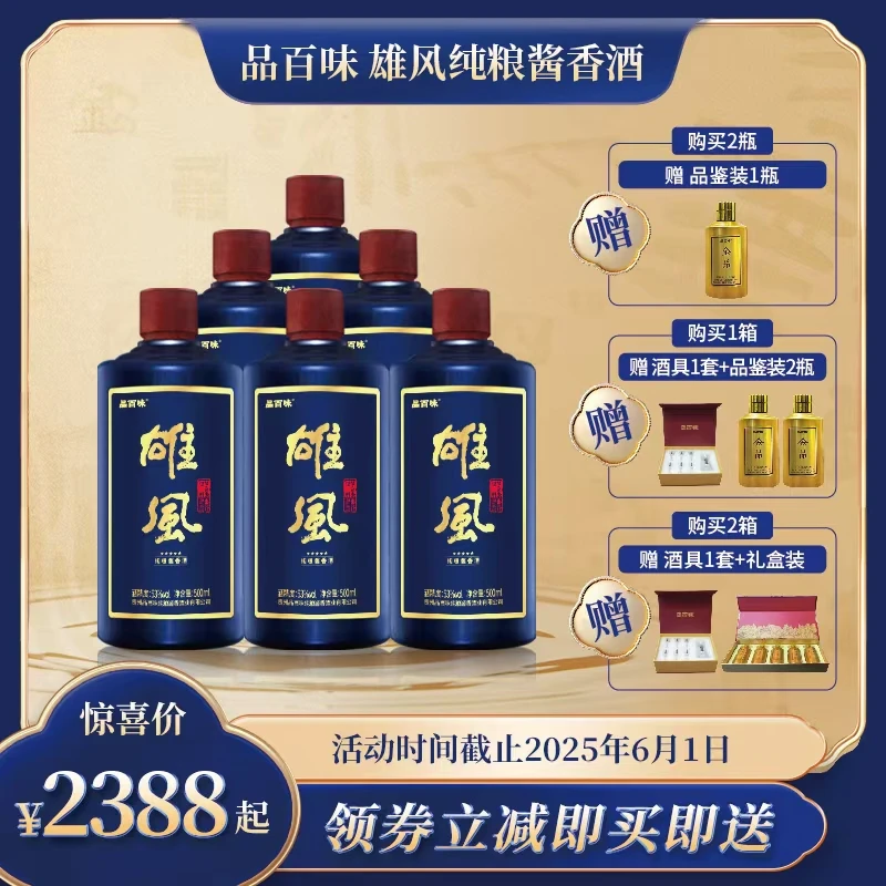 63种曲药（雄风-蓝）500ml*6瓶装纯粮酱香酒正宗网红酒水